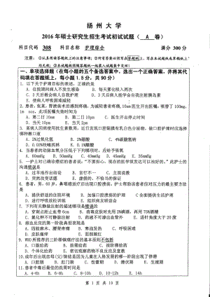 2016年扬州大学硕士考研专业课真题308.pdf