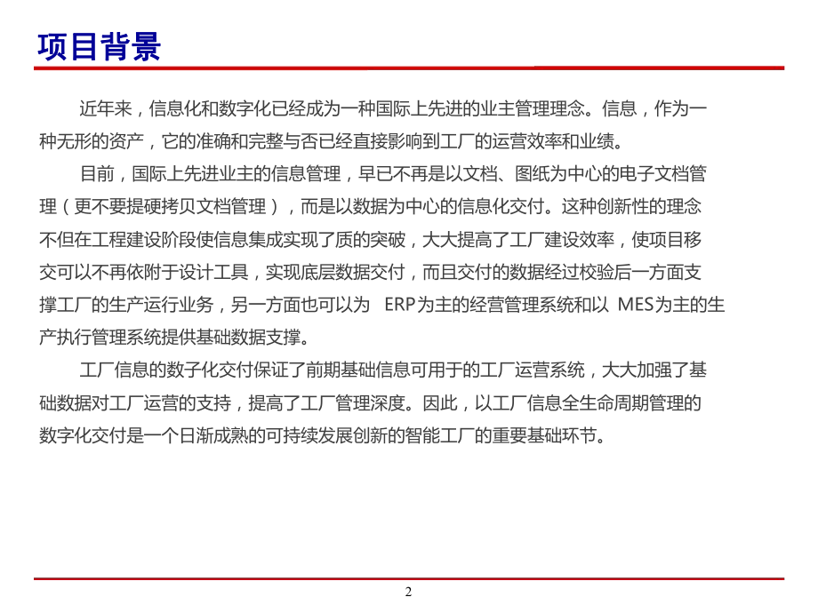 数字工厂基础服务平台(工程数字化交付、数字工厂全生命周期管理)优质课件.ppt_第3页