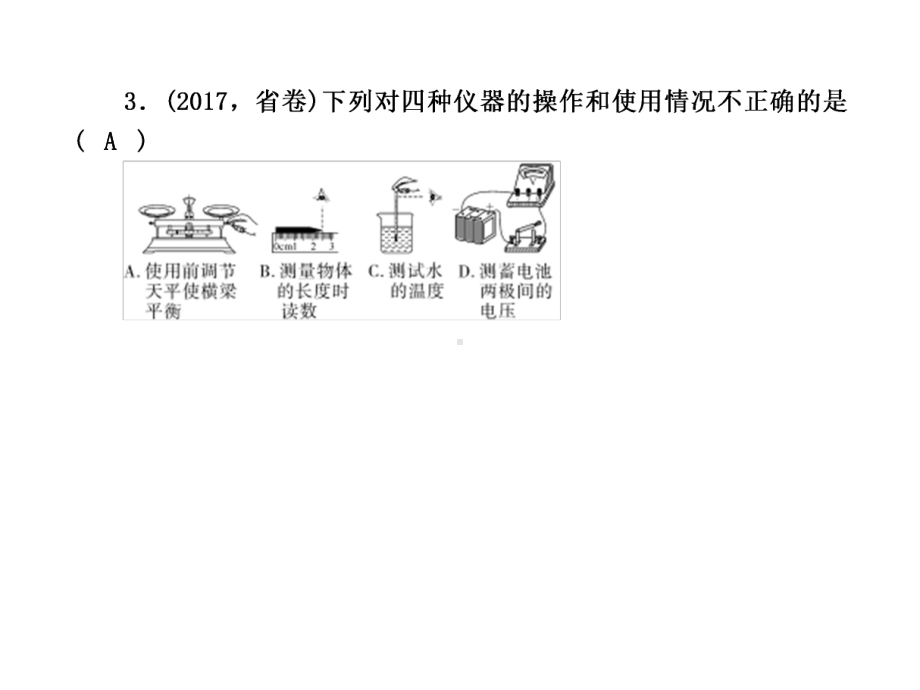 中考物理专题复习《质量与密度》.pptx_第3页