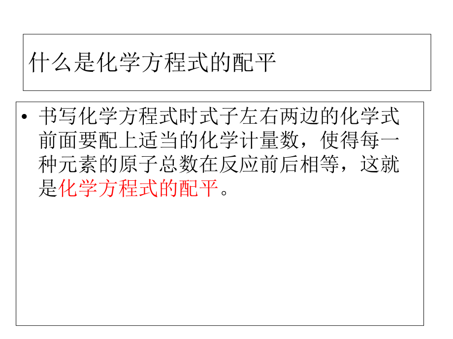 人教版初中化学课件《化学方程式》公开课1.ppt_第2页