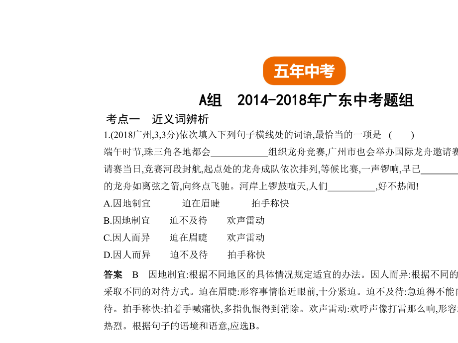 中考语文总复习第一部分积累与运用专题三词语含熟语的理解与运用试题部分课件.ppt_第2页