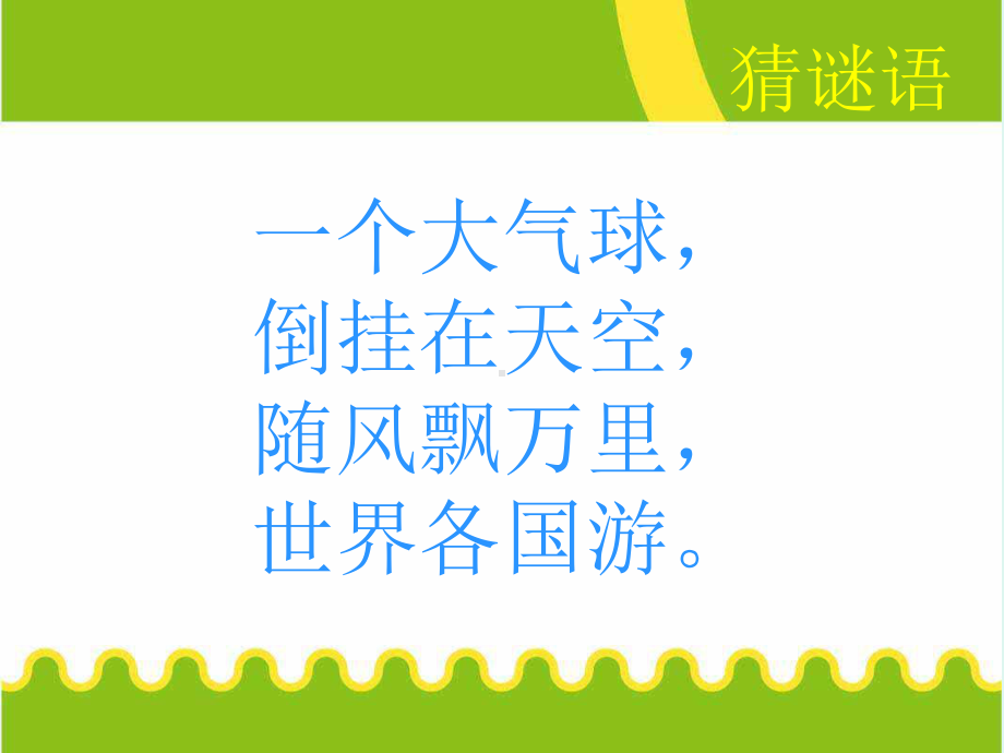 大班美术热气球课件.ppt_第1页