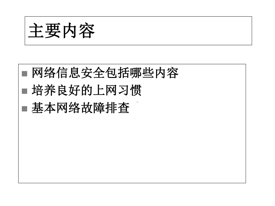 中医院网络安全知识培训课题-课件.ppt_第2页