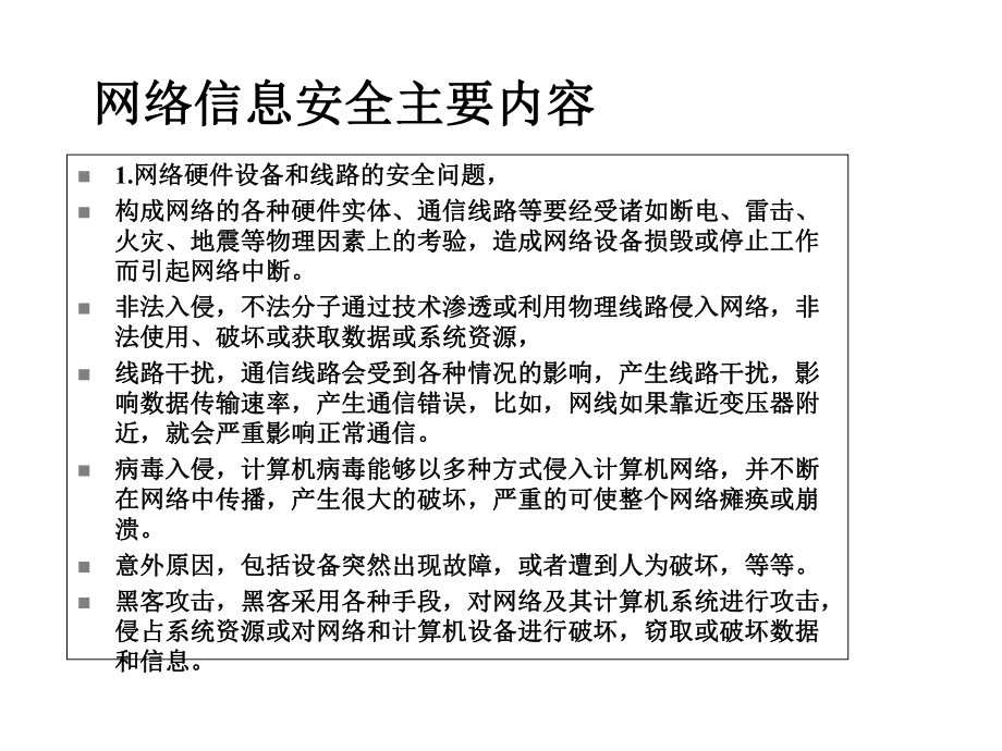 中医院网络安全知识培训课题-课件.ppt_第3页