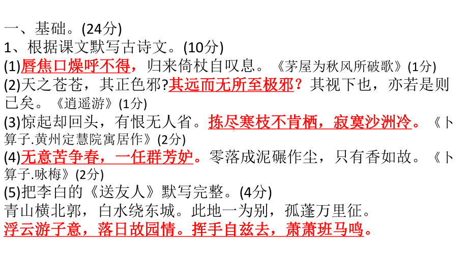 部编人教版八年级语文下册单元检测题(六)(含答案)评讲用课件.pptx_第2页