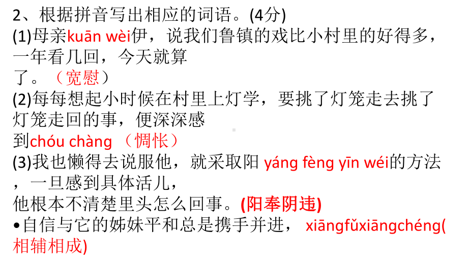 部编人教版八年级语文下册单元检测题(六)(含答案)评讲用课件.pptx_第3页