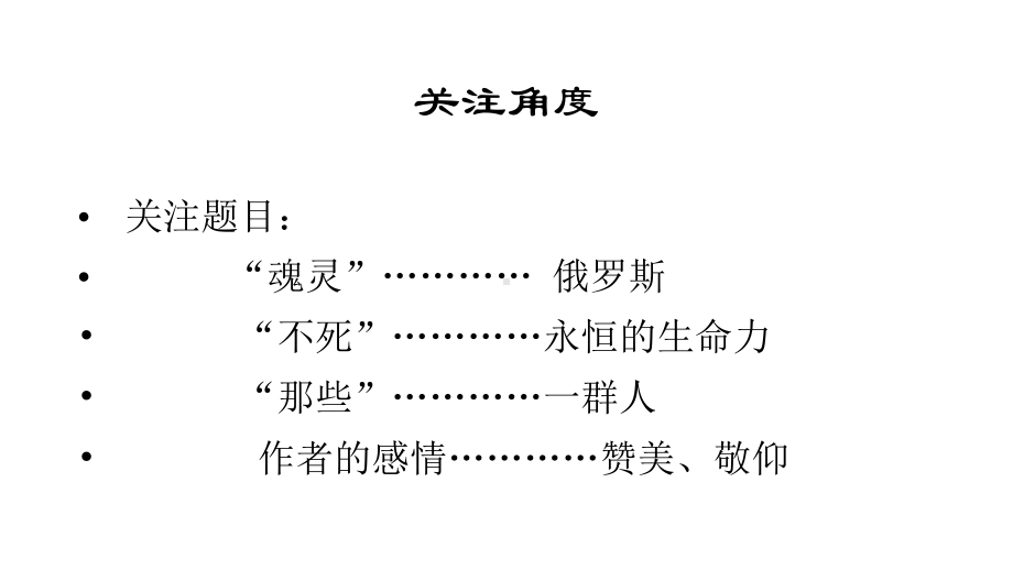 那些不死的魂灵啊课件.pptx_第2页