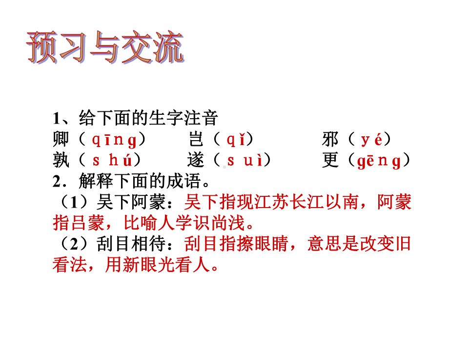 《孙权劝学》优质课一等奖课件(部编版七下最新课件.pptx_第3页