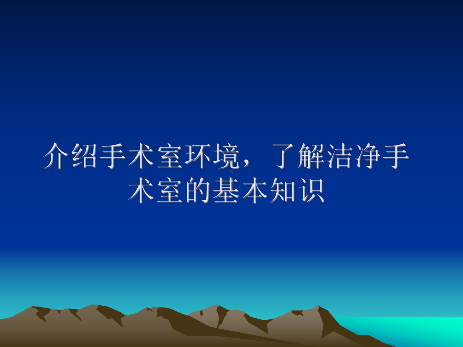 手术室教学讲义课件.ppt_第3页