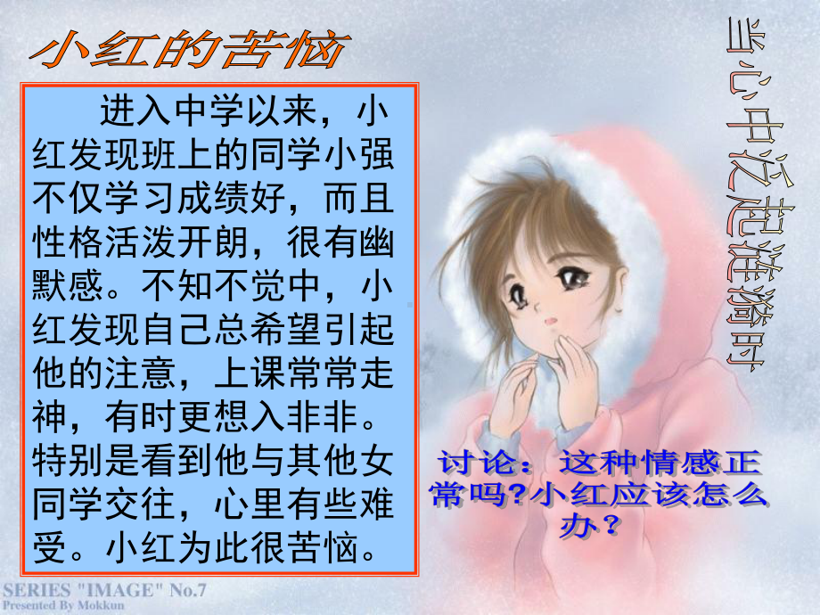 第五课男生与女生之间课件.ppt_第2页