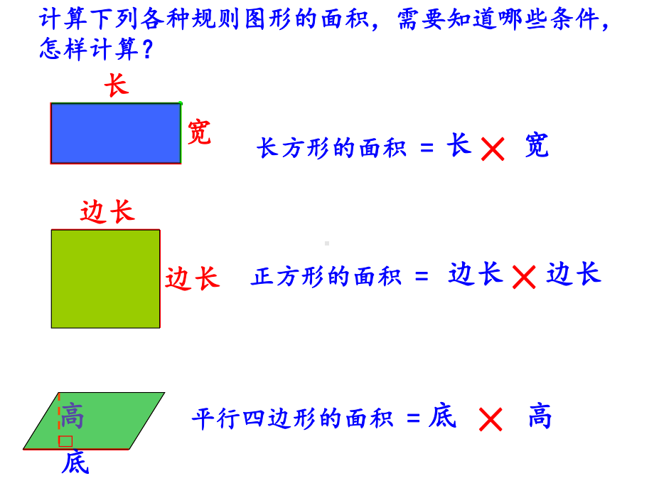 新苏教版数学五年级上册-组合图形的面积课件.ppt_第2页