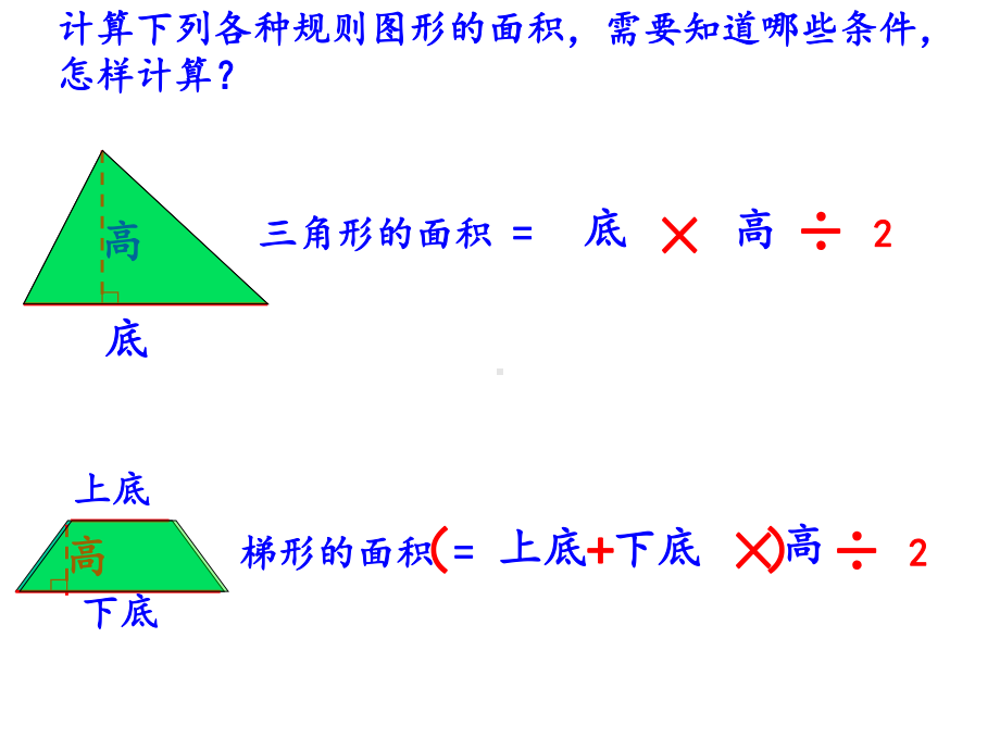 新苏教版数学五年级上册-组合图形的面积课件.ppt_第3页