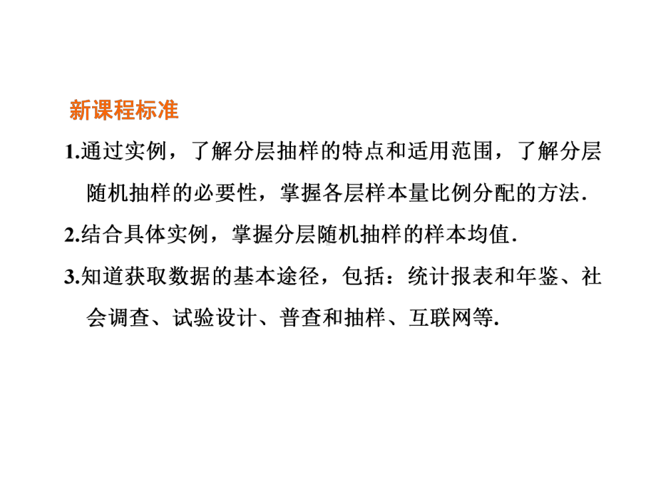 获取数据的途径(新教材)人教A版高中数学必修第二册上课用课件.ppt_第2页