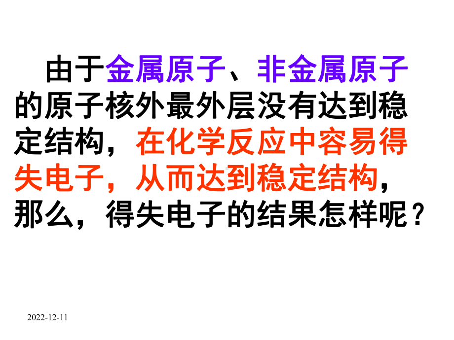 九年级化学上册第3单元课题2原子的结构课件(新版)新人教版-2.ppt_第3页