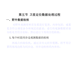 精密水准仪水准尺课件.ppt