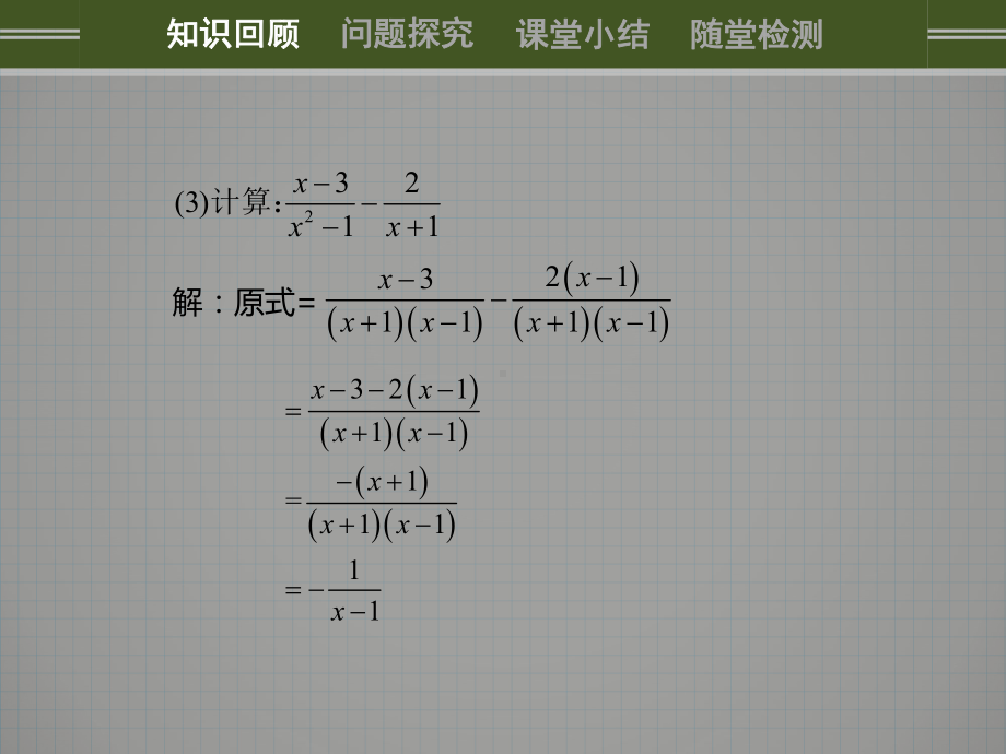 《分式的加减(2)》课件2.ppt_第3页