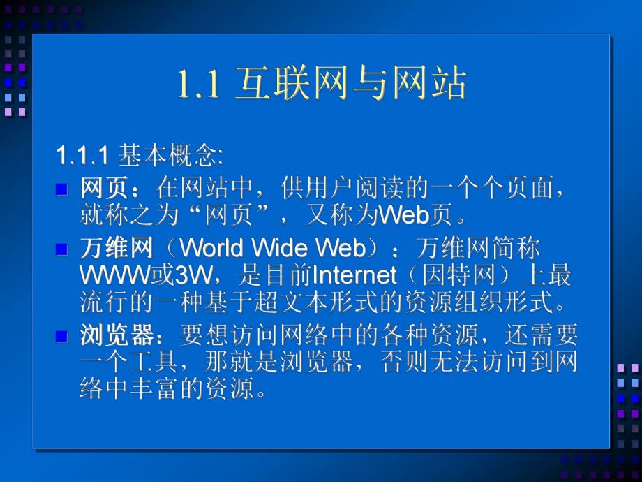 第一部分网p设计方案与制作概述教学课件.ppt_第2页