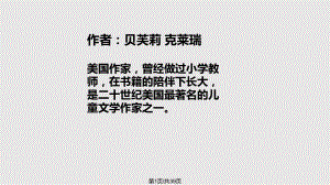 亲爱的汉修先生阅读指导课件(同名1271).pptx