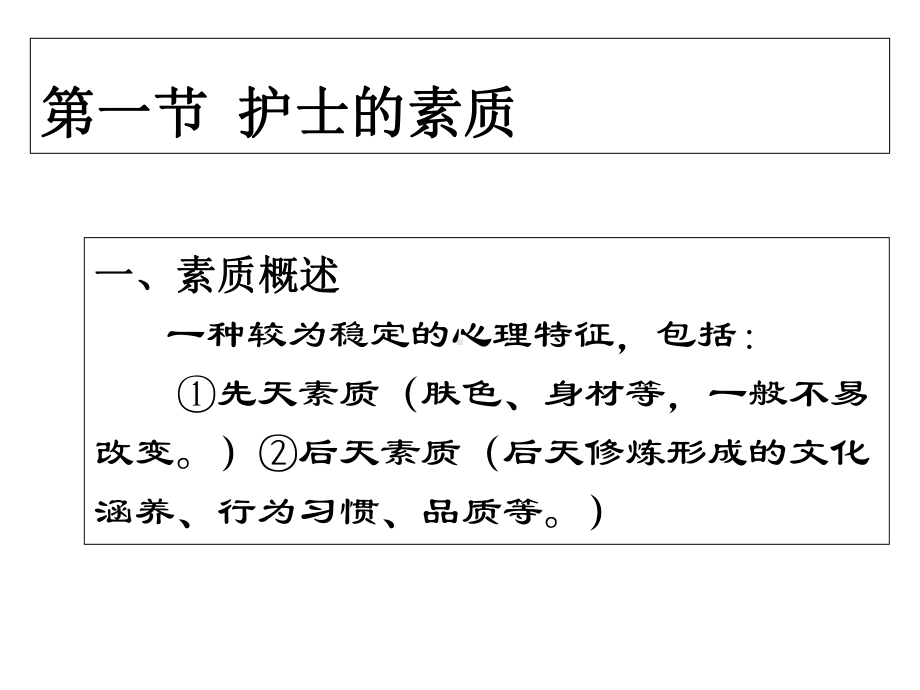 护士的素质与礼仪规范.ppt_第3页