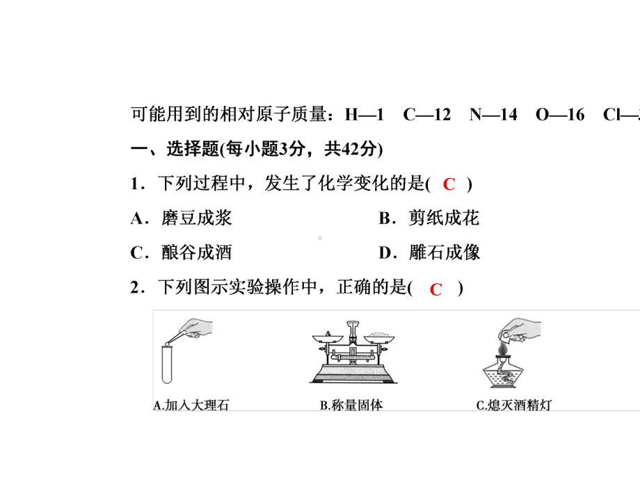 九年级化学上册期中综合检测题习题课件新人教版-2.ppt_第2页