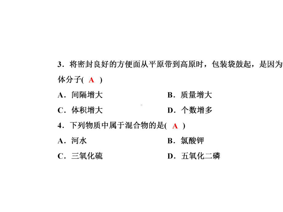 九年级化学上册期中综合检测题习题课件新人教版-2.ppt_第3页