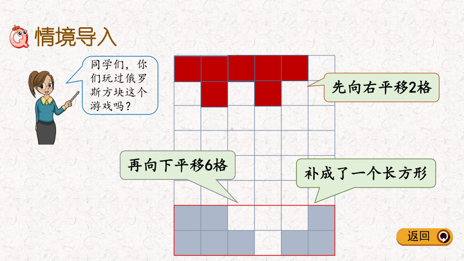 人教版四年级数学下册《平移》第二课时(例4)课件.pptx_第3页