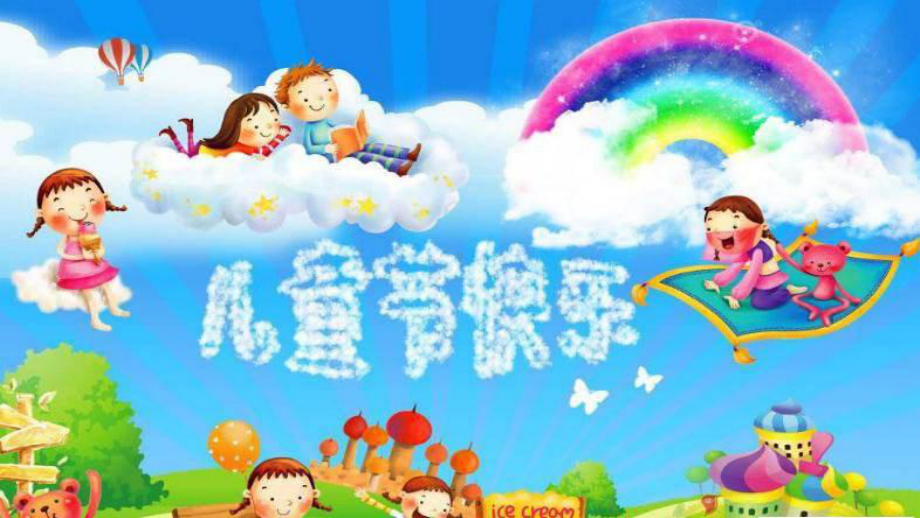 幼儿园儿童节课件.pptx_第3页