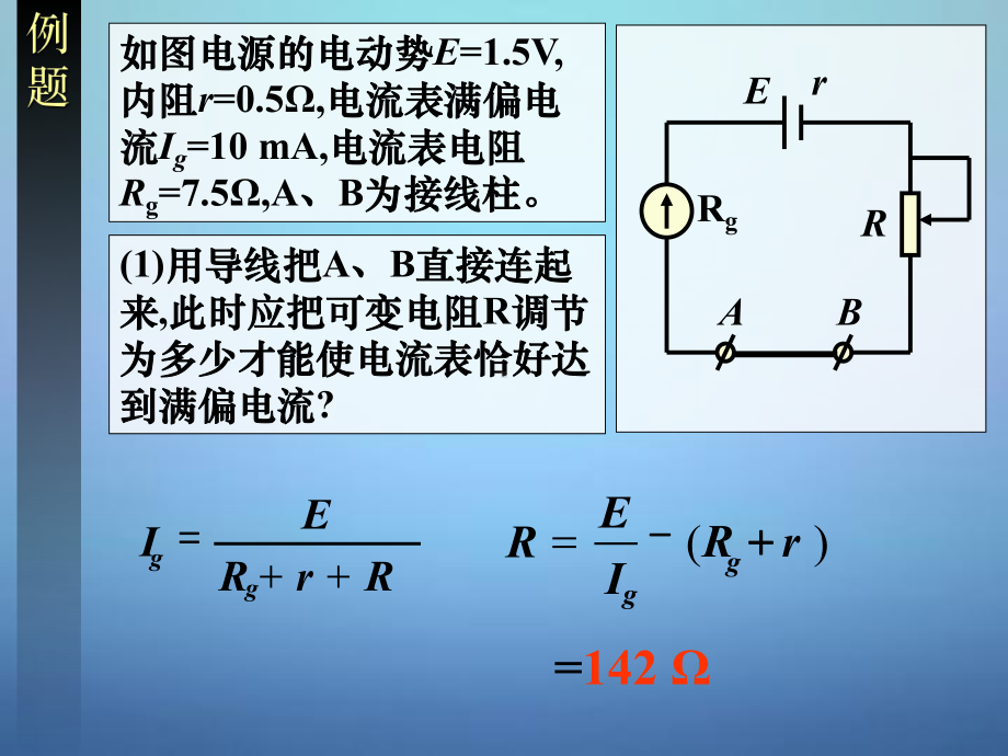 高中物理28多用电表课件新人教版选修31.ppt_第3页