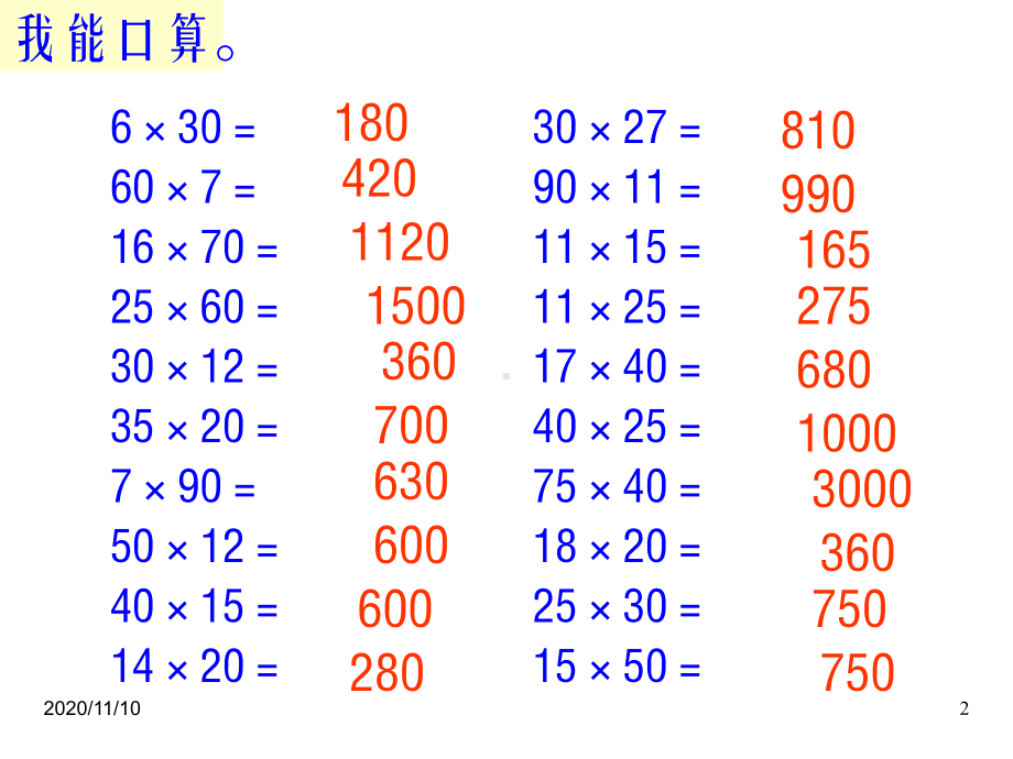 北师大版三年级下册数学-《电影院》乘法PPT教学课件.ppt_第2页