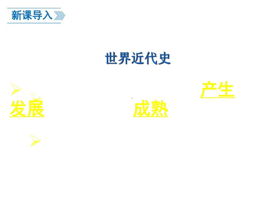 文艺复兴和新航路开辟课件1岳麓版.ppt_第2页