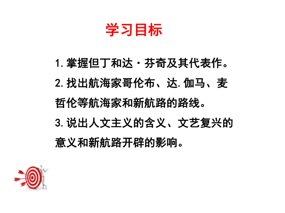 文艺复兴和新航路开辟课件1岳麓版.ppt_第3页