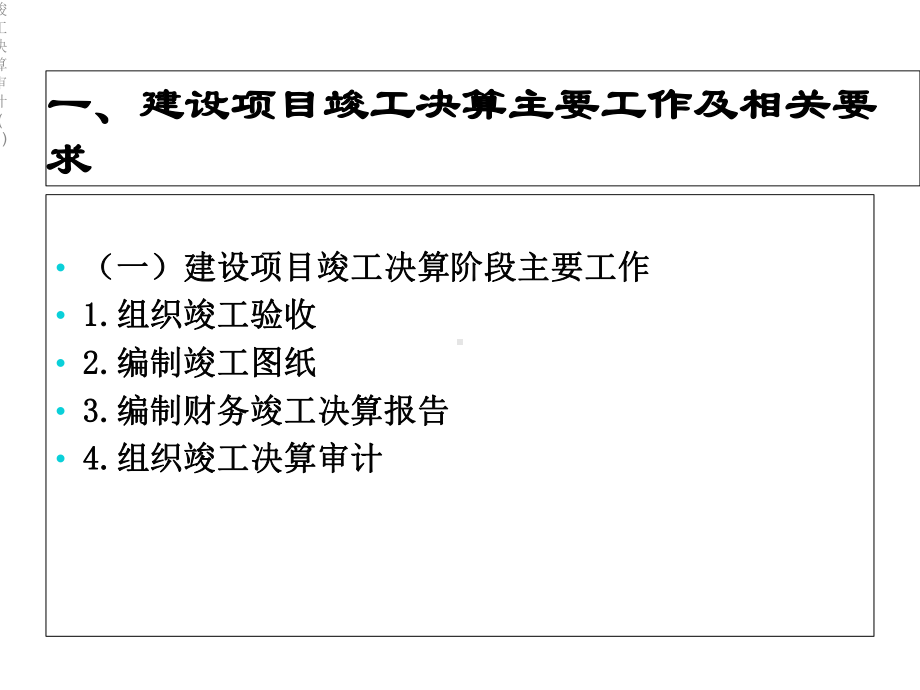 竣工决算审计课件1.ppt_第2页