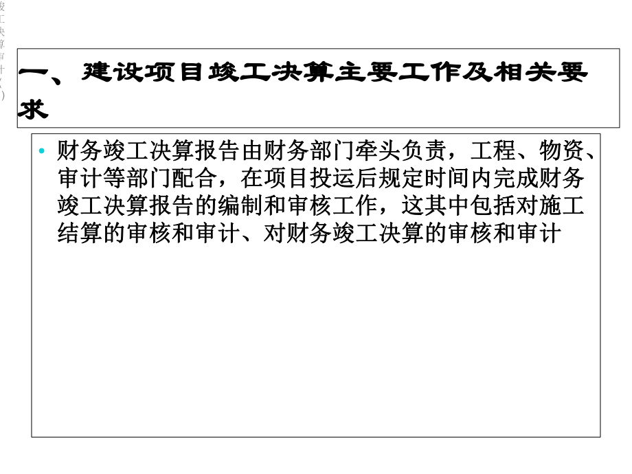 竣工决算审计课件1.ppt_第3页