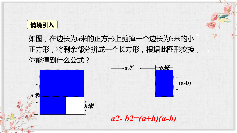 人教版八年级数学上册教学课件《公式法》(同名2205).pptx_第3页