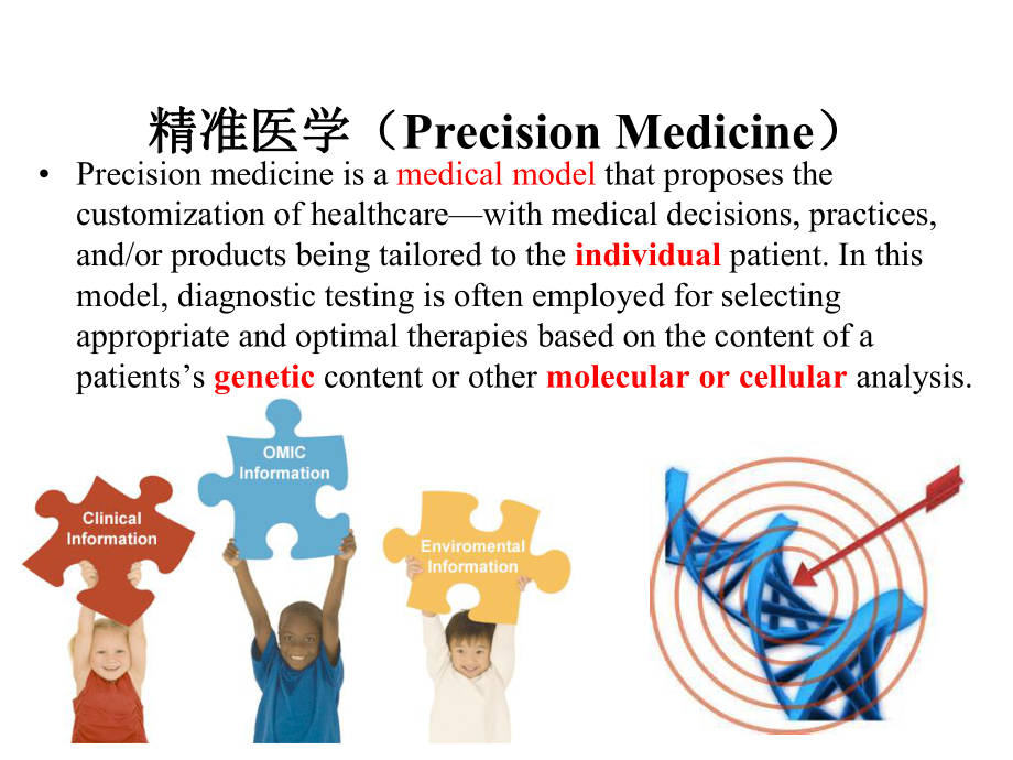 前列腺癌精准医学.pptx_第2页