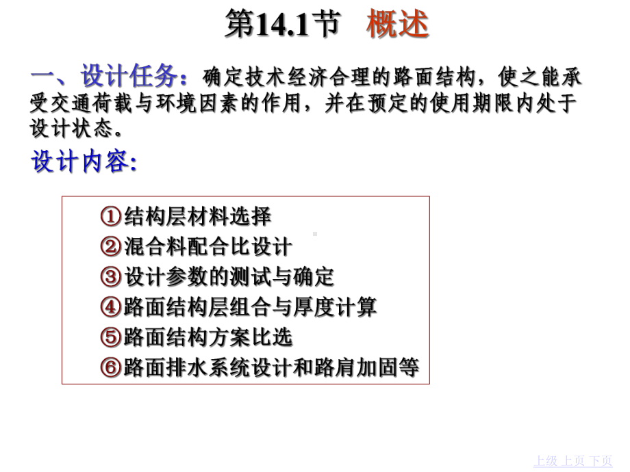 沥青路面设计课件.ppt_第2页