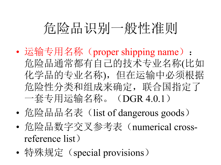 航空运输危险品的识别课件.pptx_第2页