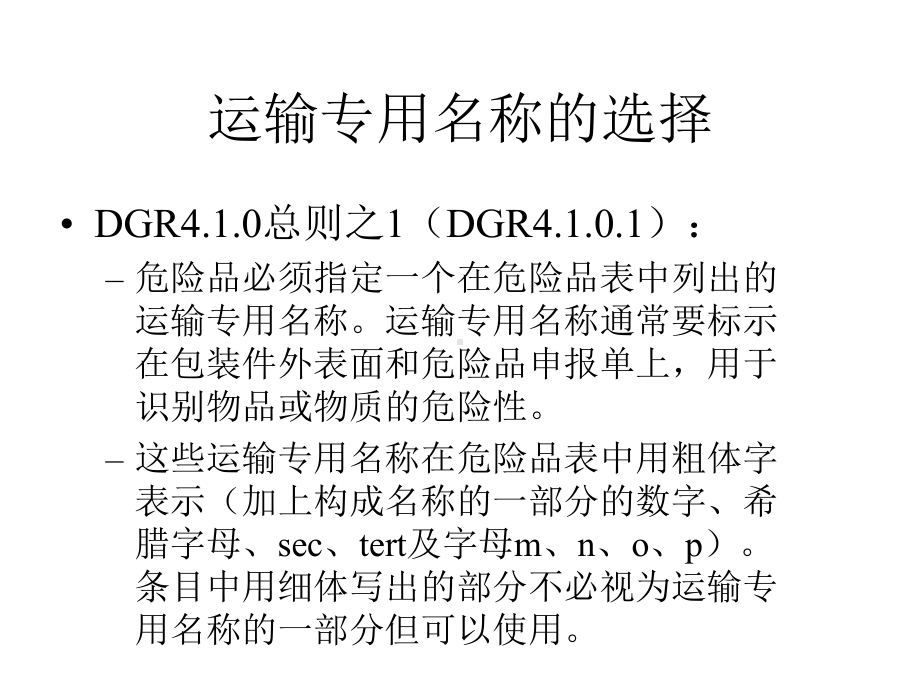 航空运输危险品的识别课件.pptx_第3页