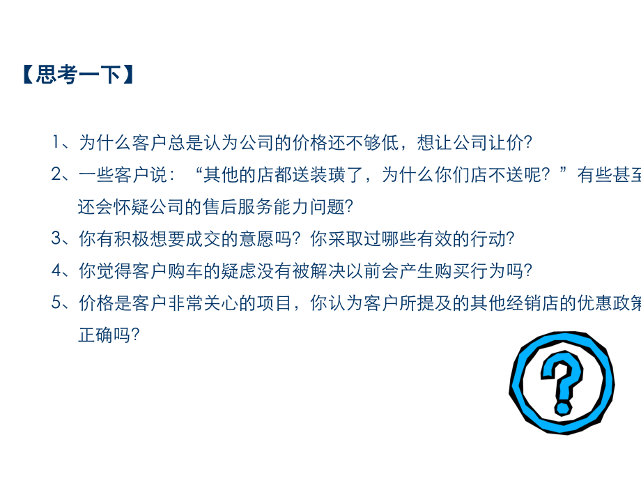 S店销售流程之议价成交.ppt_第2页