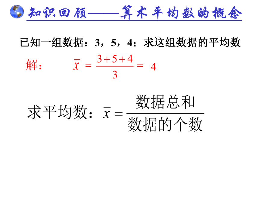 人教版八年级下册数学：数据的代表平均数.ppt_第2页