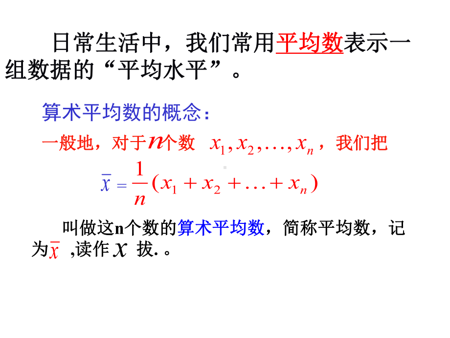 人教版八年级下册数学：数据的代表平均数.ppt_第3页