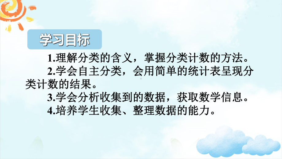 新人教版一年级数学下册3分类与整理练习课(12课时)课件.ppt_第2页