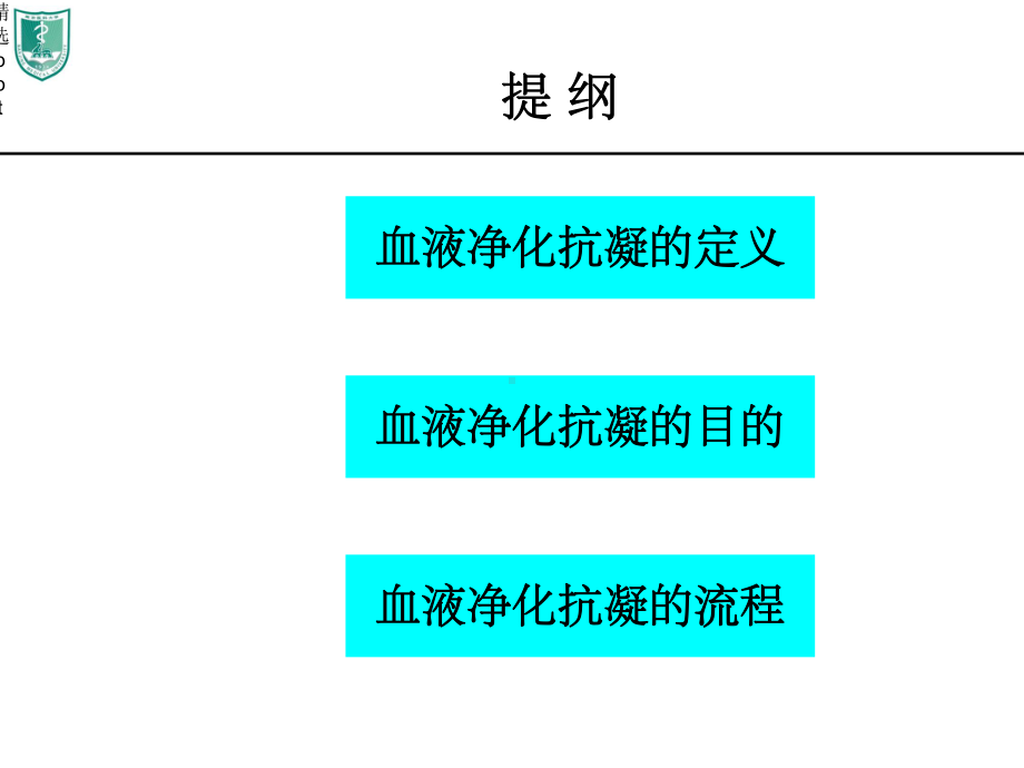 《血液透析抗凝治疗》.ppt_第2页