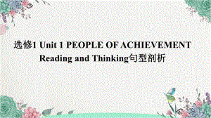 Unit 1 People of Achievement Reading and Thinking句型剖析(ppt课件) -2022新人教版（2019）《高中英语》选择性必修第一册.pptx