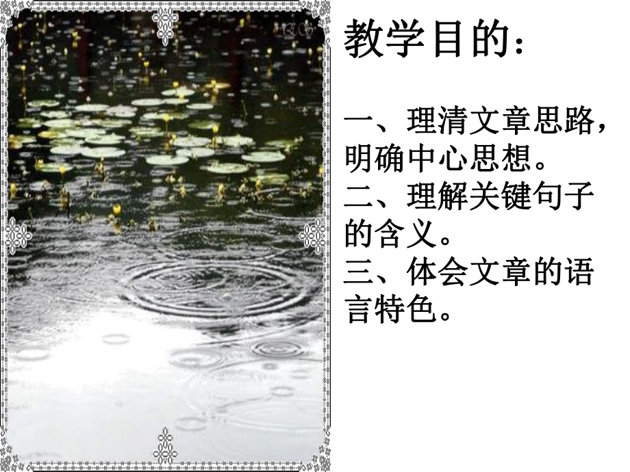 昆明的雨人教版课件.ppt_第3页