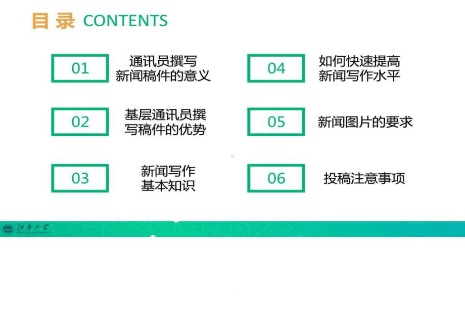 新闻写作基础知识及写作技巧课件.ppt_第2页