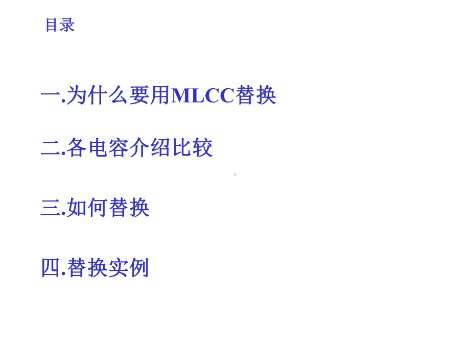 MLCC替代钽电容等指导.ppt_第2页