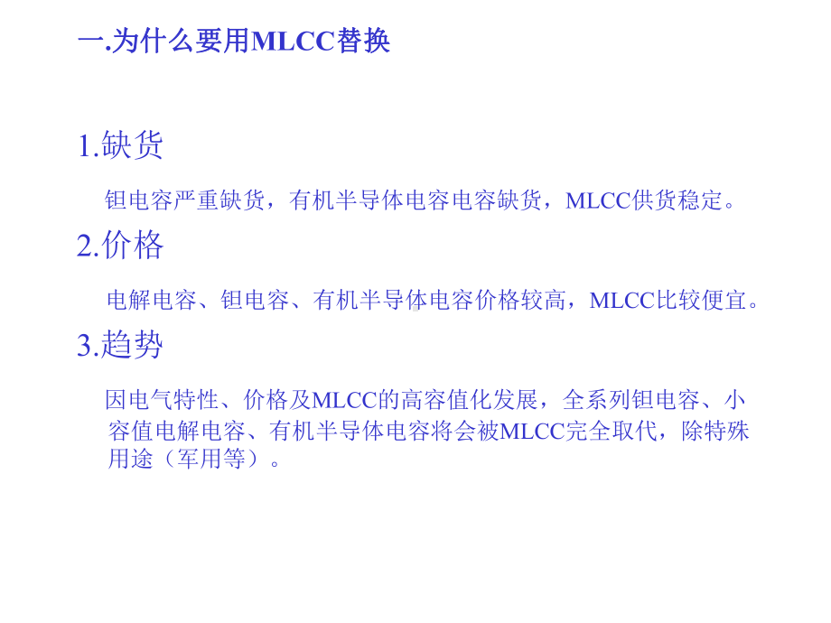 MLCC替代钽电容等指导.ppt_第3页