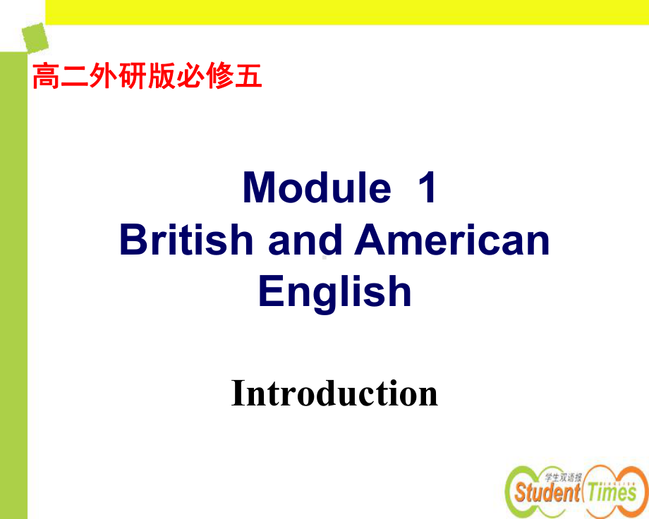 外研版高中英语必修五课件Module1Introduction.ppt--（课件中不含音视频）_第1页