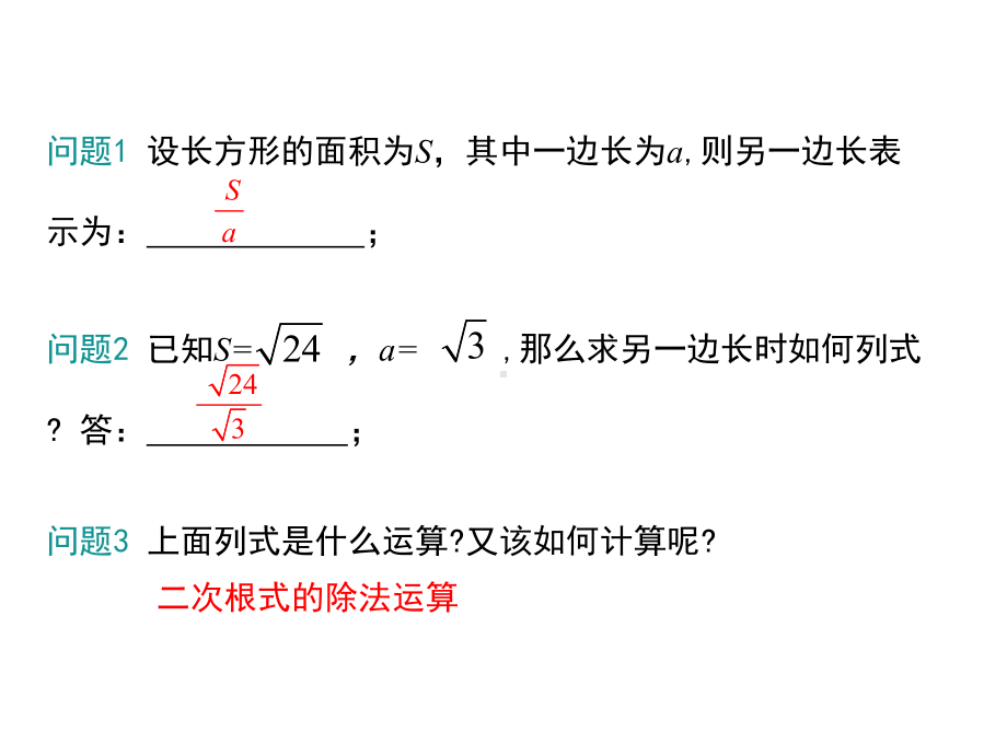 二次根式的除法课件-2.ppt_第3页